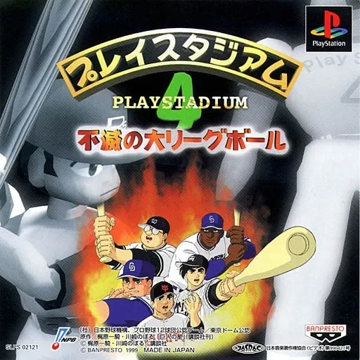 PlayStadium 4 - Fumetsu no Dai League Ball (Japan)